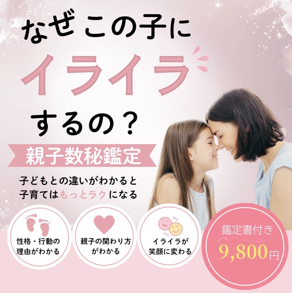 なぜぶつかるの？親子のすれ違いを読み解きます 子どもを変えるのではなく、親子が少しラクになるために イメージ1