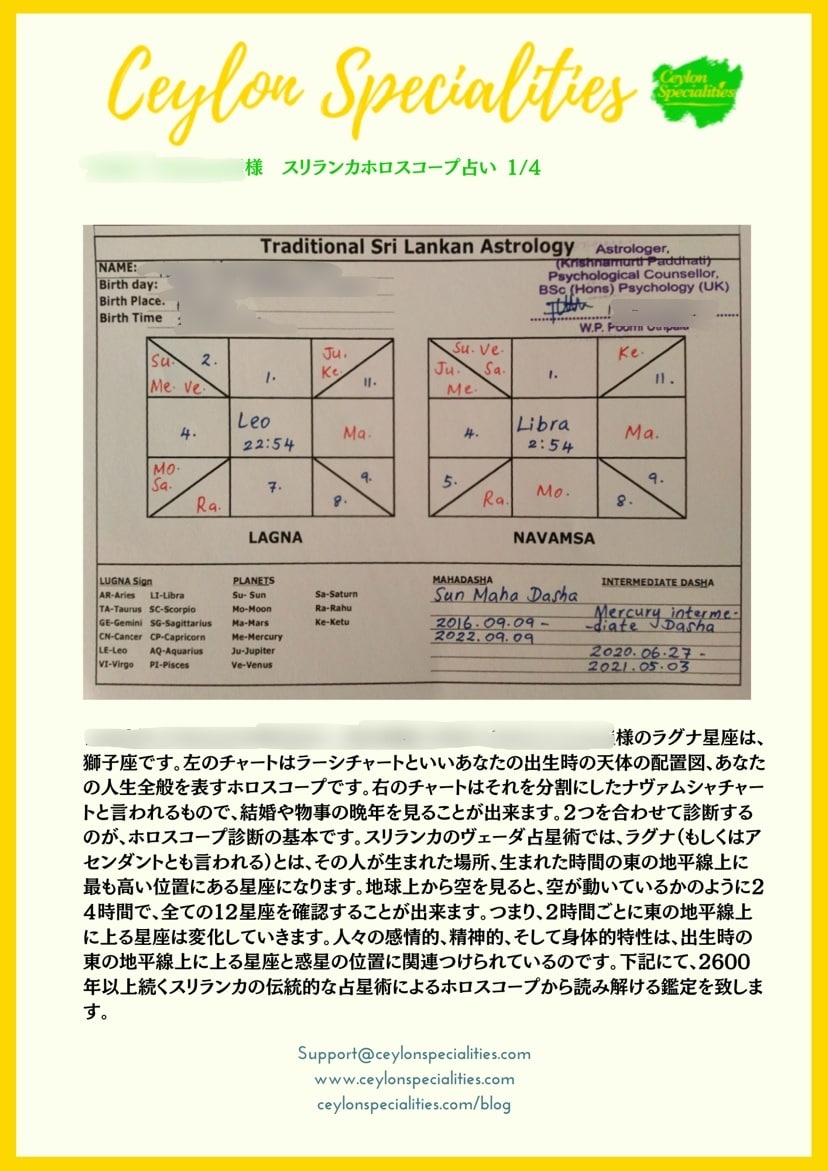 本場スリランカ占星術で本当のあなたと未来を占います 本場スリランカ人占星術師のホロスコープ診断で人生の羅針盤を！ イメージ2