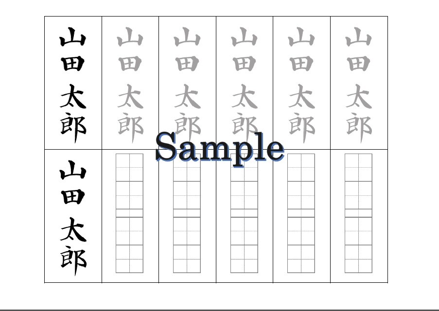 【お名前を筆文字でお書きいたします】のし袋など、名前の練習にいかがですか？ イメージ1