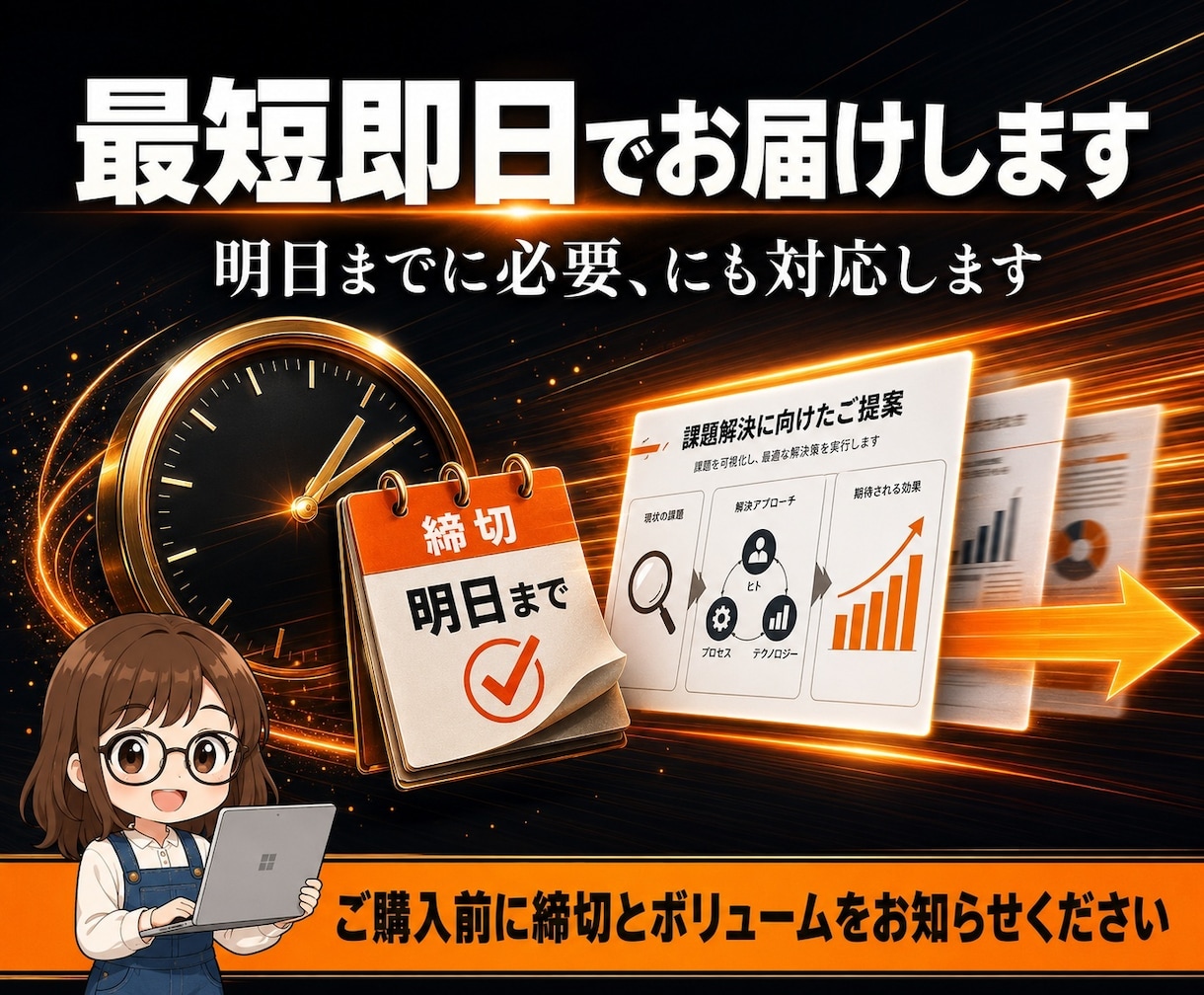 スライド作成 丸投げOK 最短即日で仕上げます 原稿は丸投げでOK。最短即日で、伝わる資料に仕上げます イメージ6