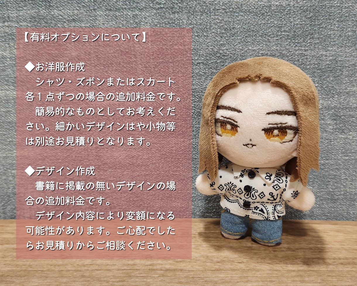 推しぬい☆制作代行致します ぬい活を楽しみたい方へ、お手伝い致します イメージ2