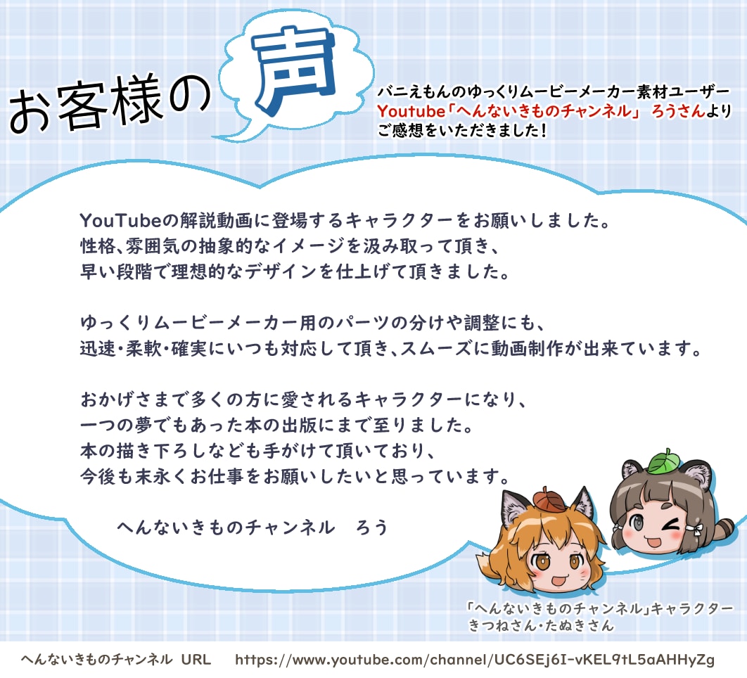 ゆっくりムービーメーカー用キャラ画像作ります ☆Youtube・ニコ動等に☆実績多数の安心サービス☆ イメージ3