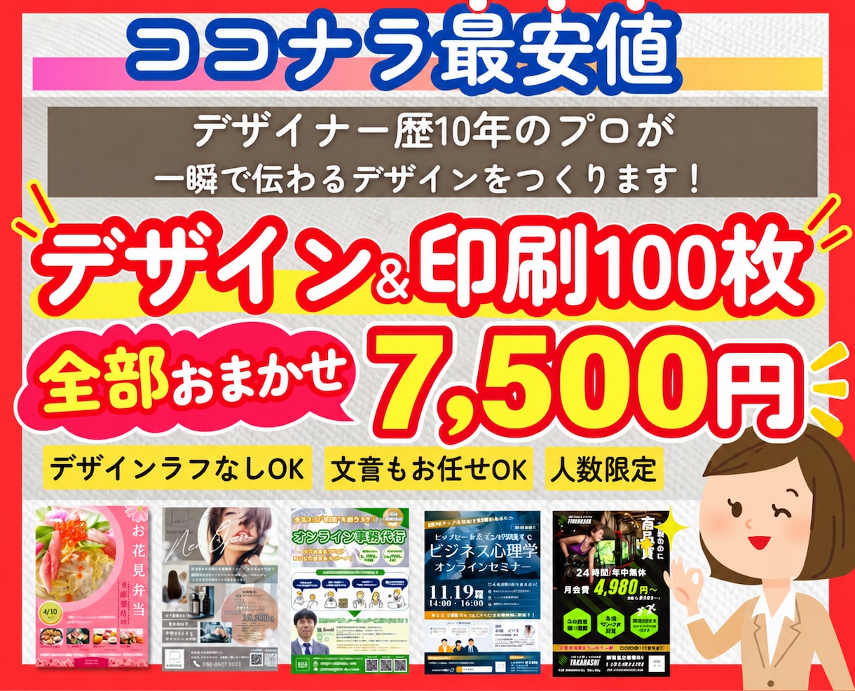 プロがデザイン・入稿・印刷まで全部やります ご依頼150件突破！どんなイメージでもお任せください☺︎ イメージ1