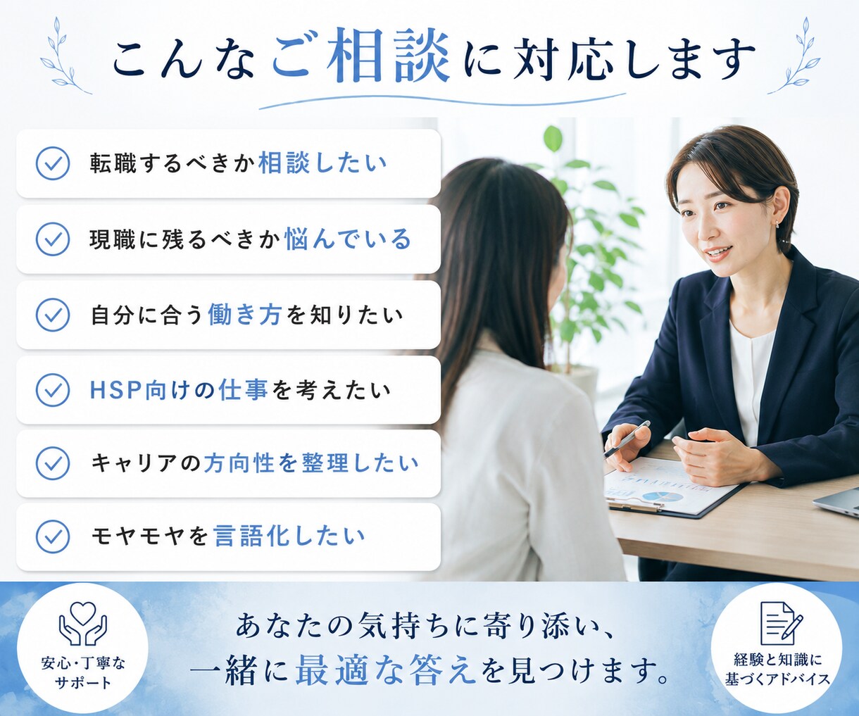 HSPの転職相談｜本当に転職すべきか一緒に考えます 転職5回・適応障害経験者が、後悔しない選択を一緒に整理します イメージ3