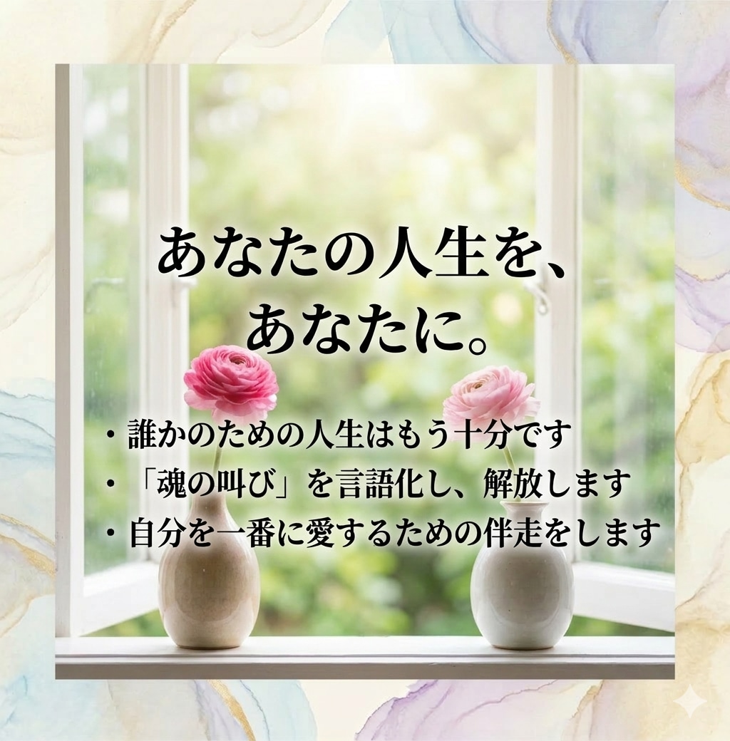 霊感タロットで本来の自分へ運命を書き換えます 周りの期待に応える人生は、もう十分。次は自分のために生きます イメージ3