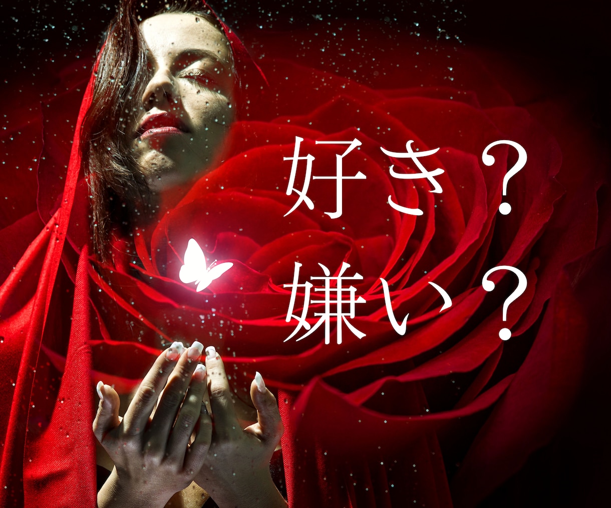 彼/彼女の本音✿恋多き雪乃の恋愛タロットで占います あの人の本心は?私/俺のことどう思ってる?失敗したくない! イメージ2