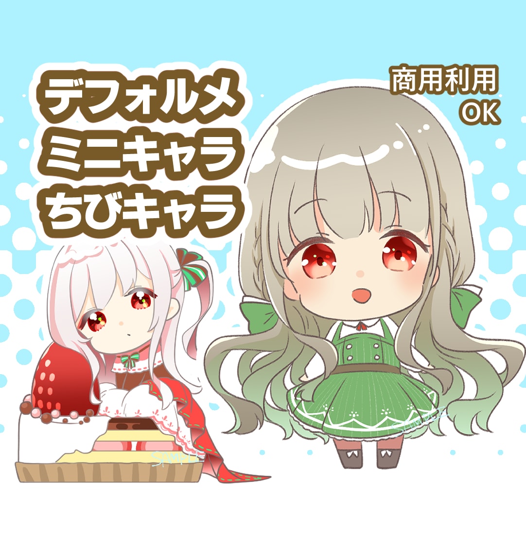 商用利用OK＊かわいいデフォルメキャラお描きします ゆるふわ可愛らしくデフォルメに☆アイコン、グッズなどに！