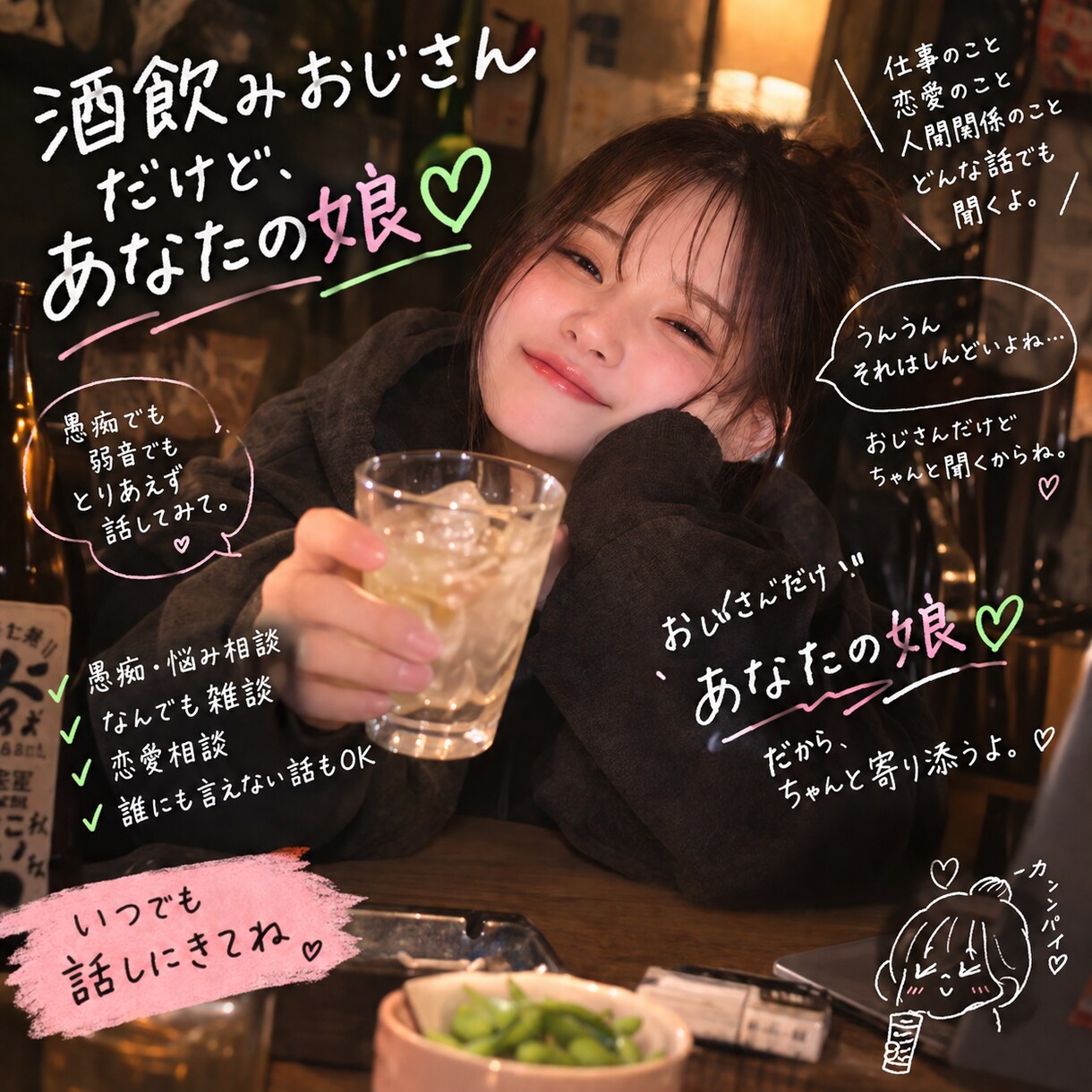 ママが大好きな酒飲みおじさん系娘がお話し聞きます 生粋のお母さんっ子の私が、お話や愚痴をたくさん聞きます! イメージ1