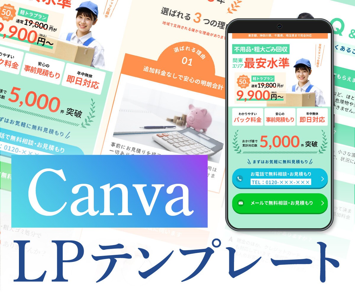 即使える!Canva LPテンプレート販売します 自由に編集可能　不用品回収ver イメージ1