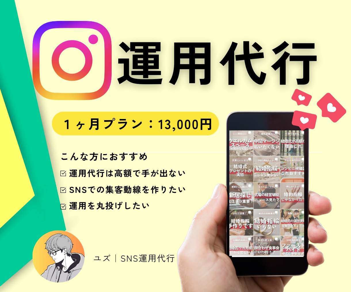 集客を目指したInstagram運用代行をします 飲食店から音楽家まで幅広い実績！運用代行をします！ イメージ1