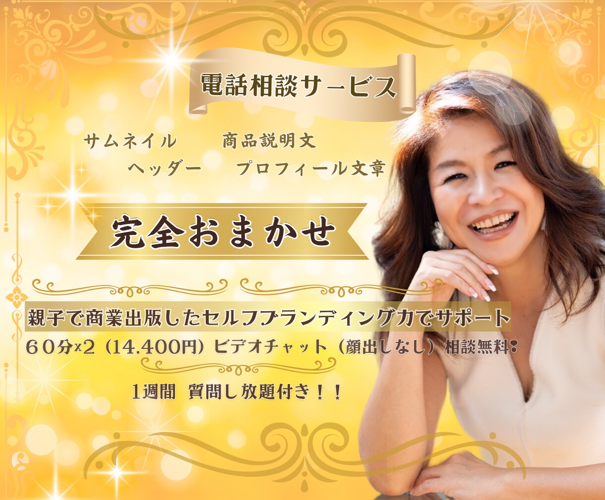 親子で商業出版のセルフブランディング力で対応します 魂に届く！お客様は喜び貴方は癒されるサービス創り イメージ1