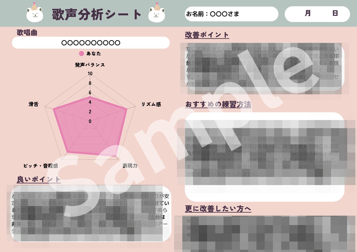 あなた専用の歌声分析シートを作成します 【自分の声の長所・改善点が知りたい方へ】 イメージ2