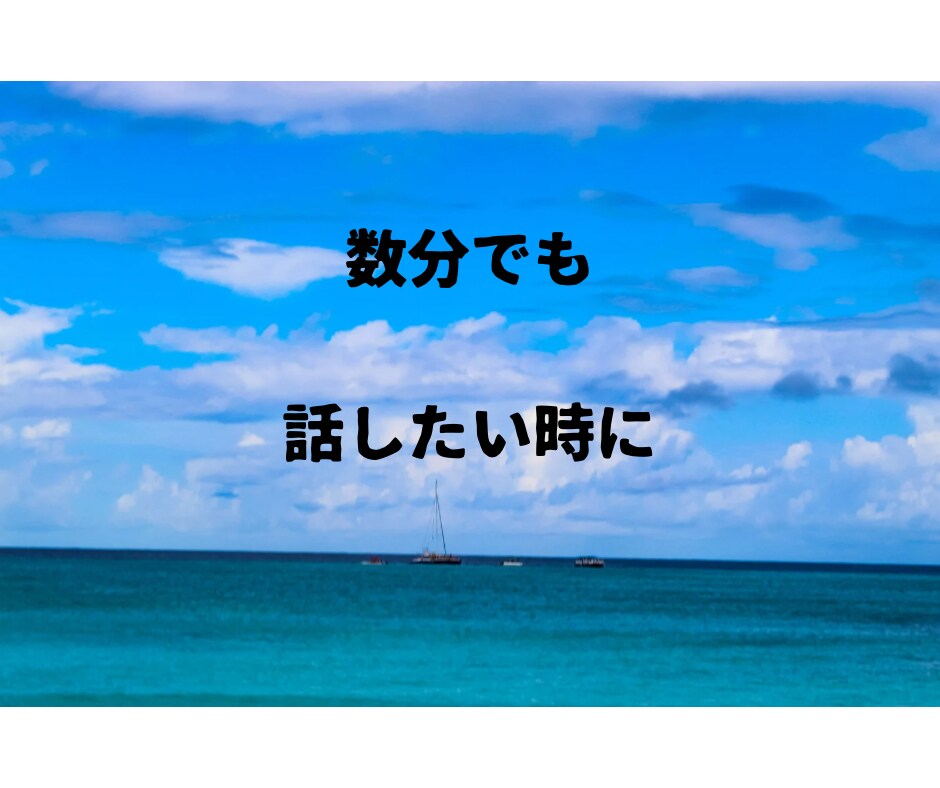 どんな話でも聞きます 安心して話せる、寄り添い型サポート イメージ3