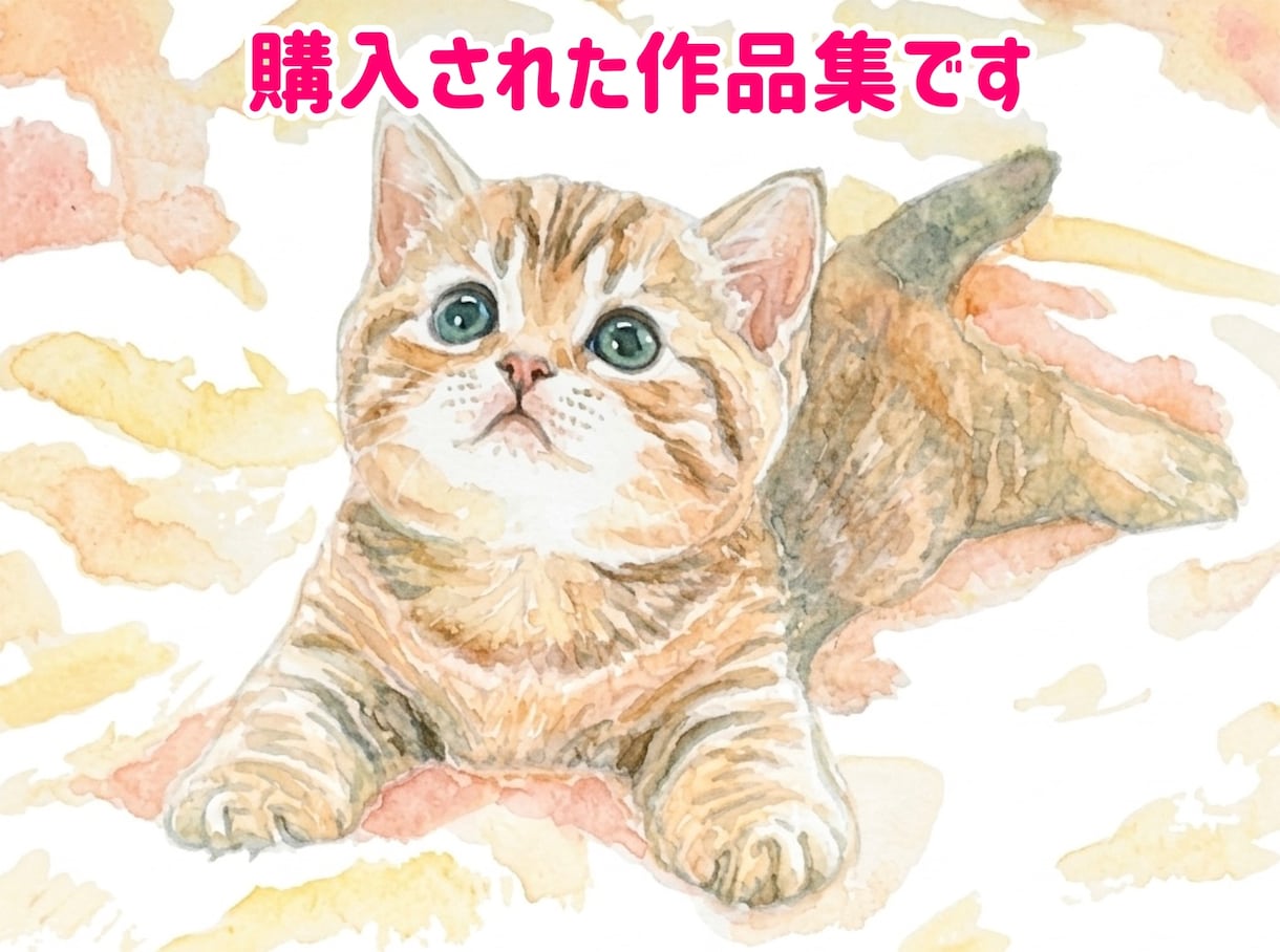 オーダーで動物の水彩似顔絵原画◎制作します 世界に一点の作品　特殊ブラシ使用の水彩画　インテリアにも。 イメージ8