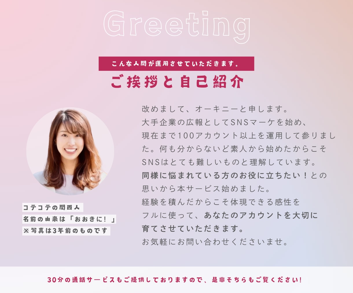女性のハートを掴むInstagram運用致します プラチナ認定！大手企業20件運用！丁寧にSNSを育てます。 イメージ9