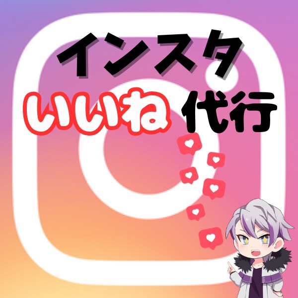 認知拡大、売上げに繋がるいいね・フォロー周りします 単純作業を丸投げして、本来力を注ぐべきことへ注力できます！ イメージ1