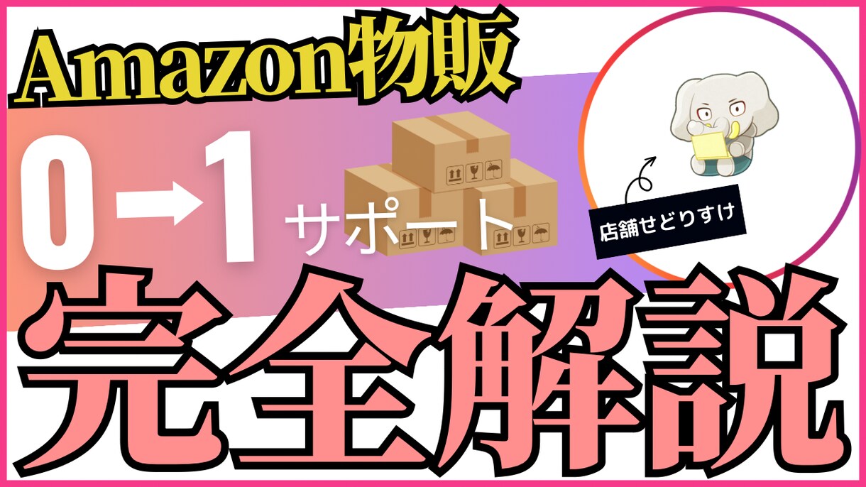 Amazon物販で必要なツールを教えます Amazon物販をするにあたっての便利なツール教えます！ イメージ1