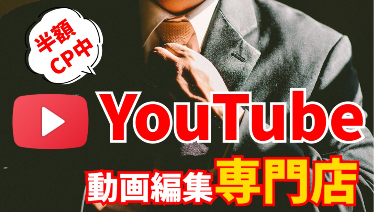 YouTube専用の動画編集承ります YouTubeの動画編集はお任せ下さい！ イメージ1