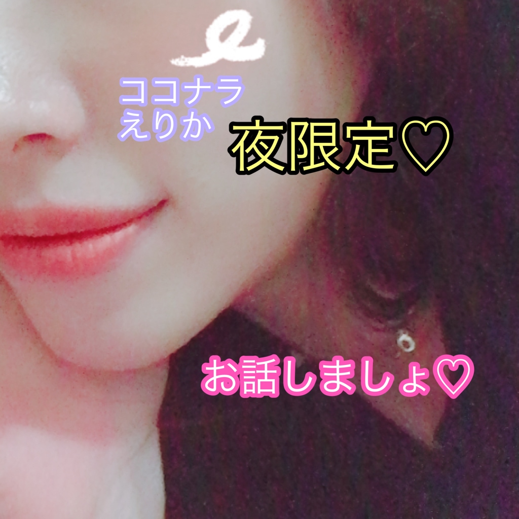 NGなしでお話します あなたの悩みやただの雑談まで好きなように会話を合わせます♡ イメージ1