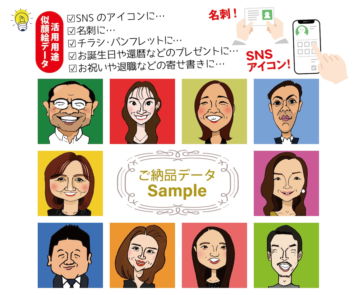 SNSアイコンや名刺用の似顔絵データをお作りします 週刊朝日｢似顔絵大賞｣ の似顔絵師がそっくり似顔絵を描きます イメージ6
