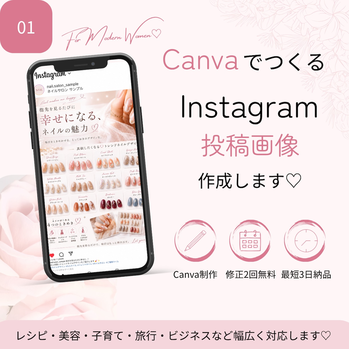 CanvaでInstagram投稿画像を作成します 美容・レシピ・子育てなど女性向け投稿に対応 イメージ1