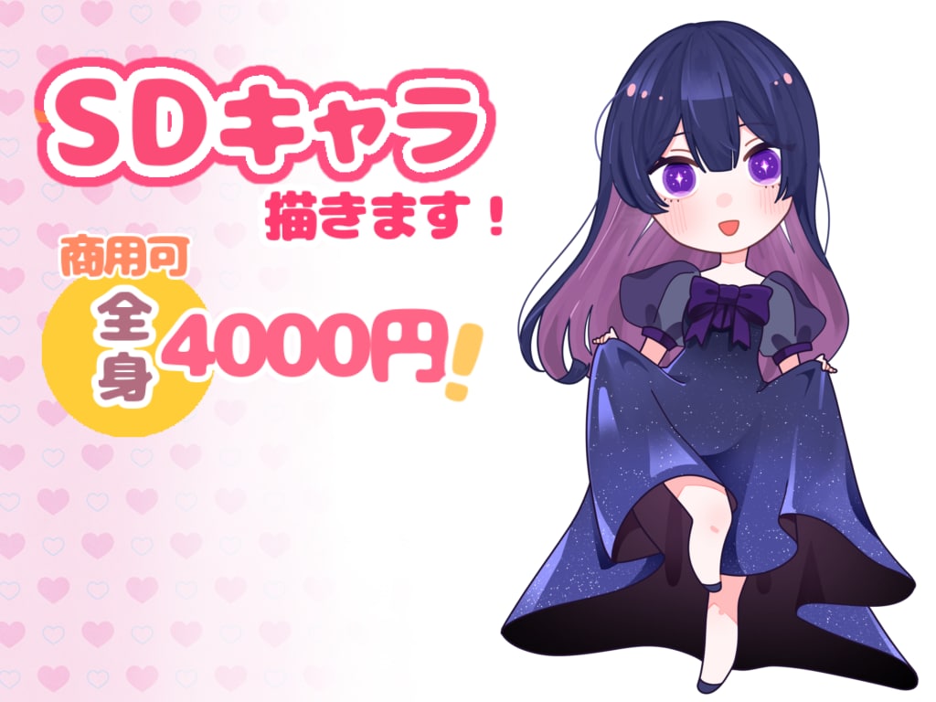 全身4000円！キラキラ可愛いSDキャラ描きます 商用可！あなただけの可愛いSDキャラを描きます。 イメージ1