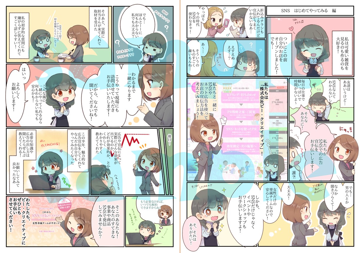 商用利用可！フルカラーで広告宣伝漫画作成いたします 可愛くて癒される絵柄の広告宣伝漫画はいかがですか？ イメージ3