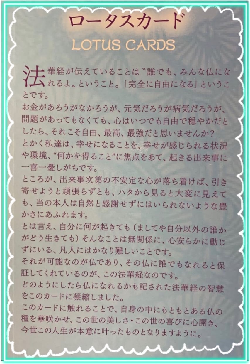 今のあなたに必要なメッセージ✨をお伝え致します 法華経の智慧を日常に活かしてみませんか？ イメージ3