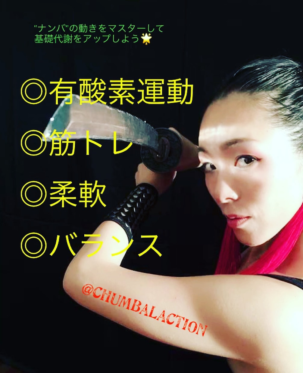オンライン刀エクササイズします 刀を使って身体をうごかす、純国産ダンスエクササイズです イメージ2