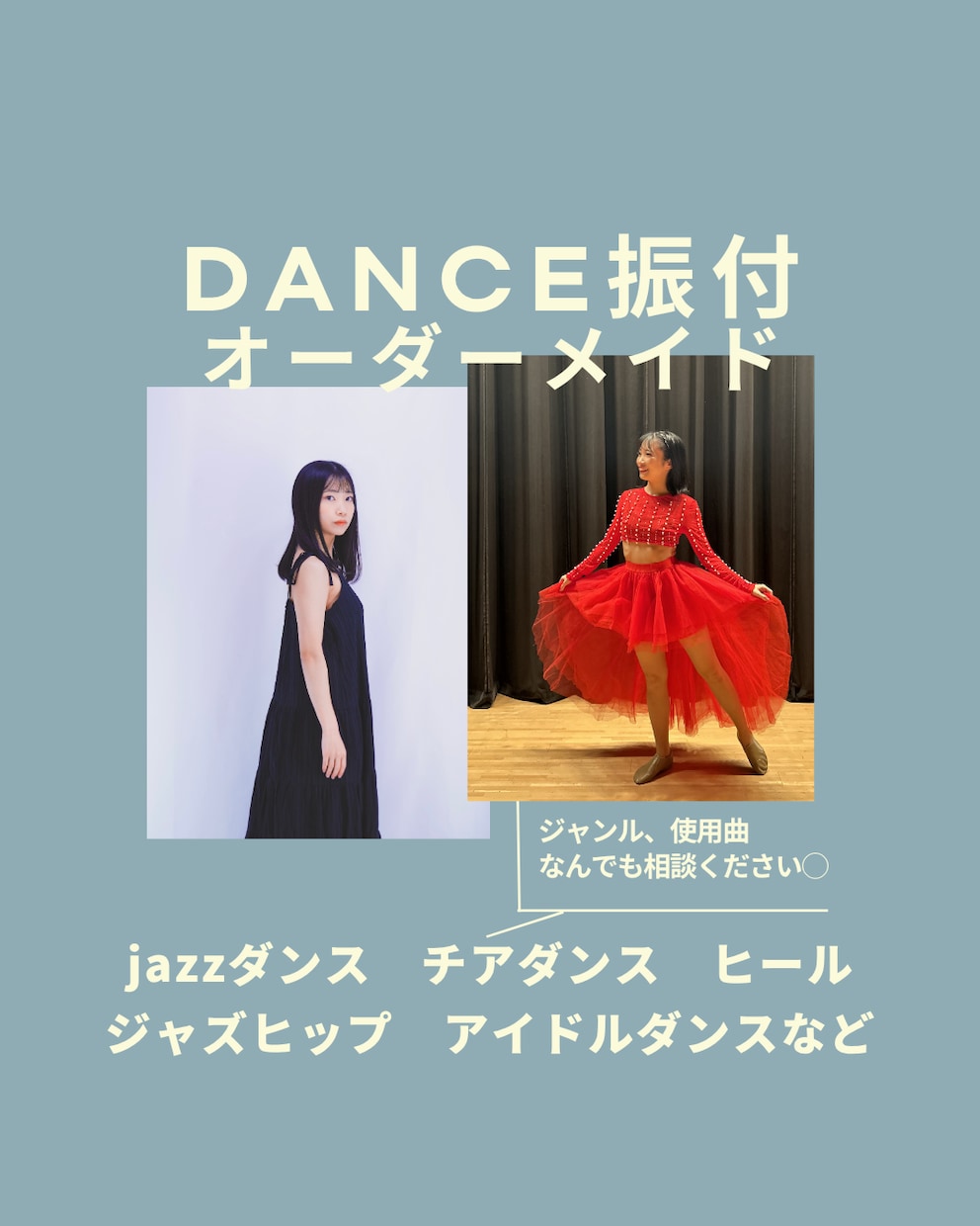ダンス歴24年のダンサーがオーダーメイド振付します 未経験でも◎競技経験◎チアダンス/ジャズダンス◎ イメージ1