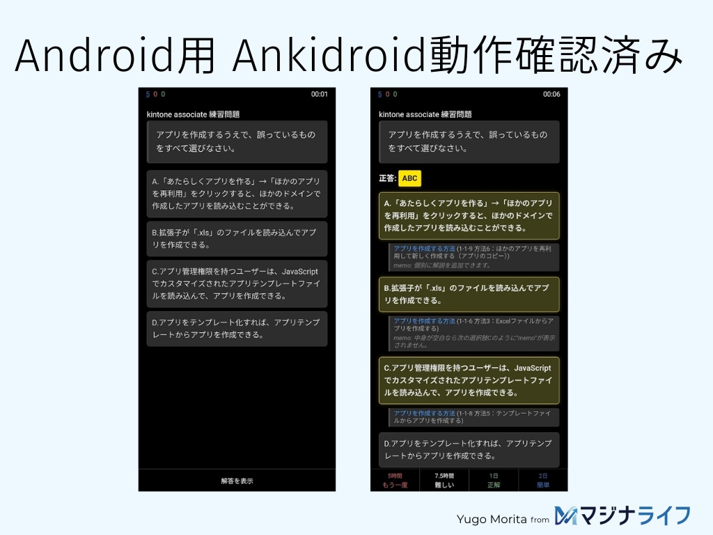 kintone認定アソシエイトのAnki提供します 練習問題CSVをインポートできるAnkiデッキを提供します！ イメージ4