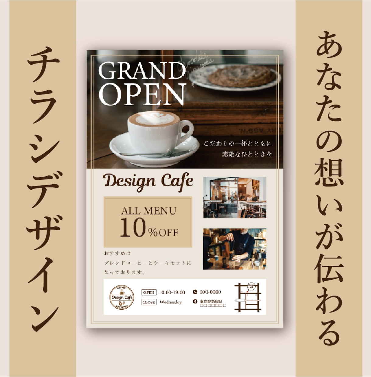 おしゃれで手に取りたくなるようなチラシ作ります あなたの想いがしっかり伝わるデザイン イメージ1