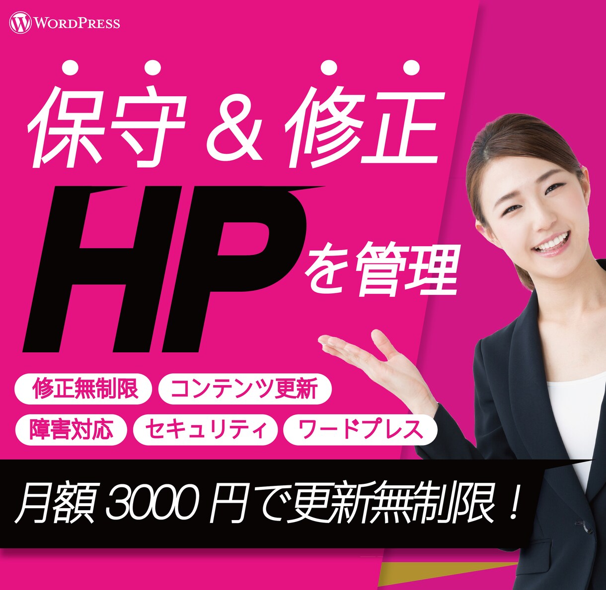 安心・安全のサイト運営をHP保守のプロが行います 定期的な更新からトラブル対応までサイトを最適な状態に保ちます イメージ1