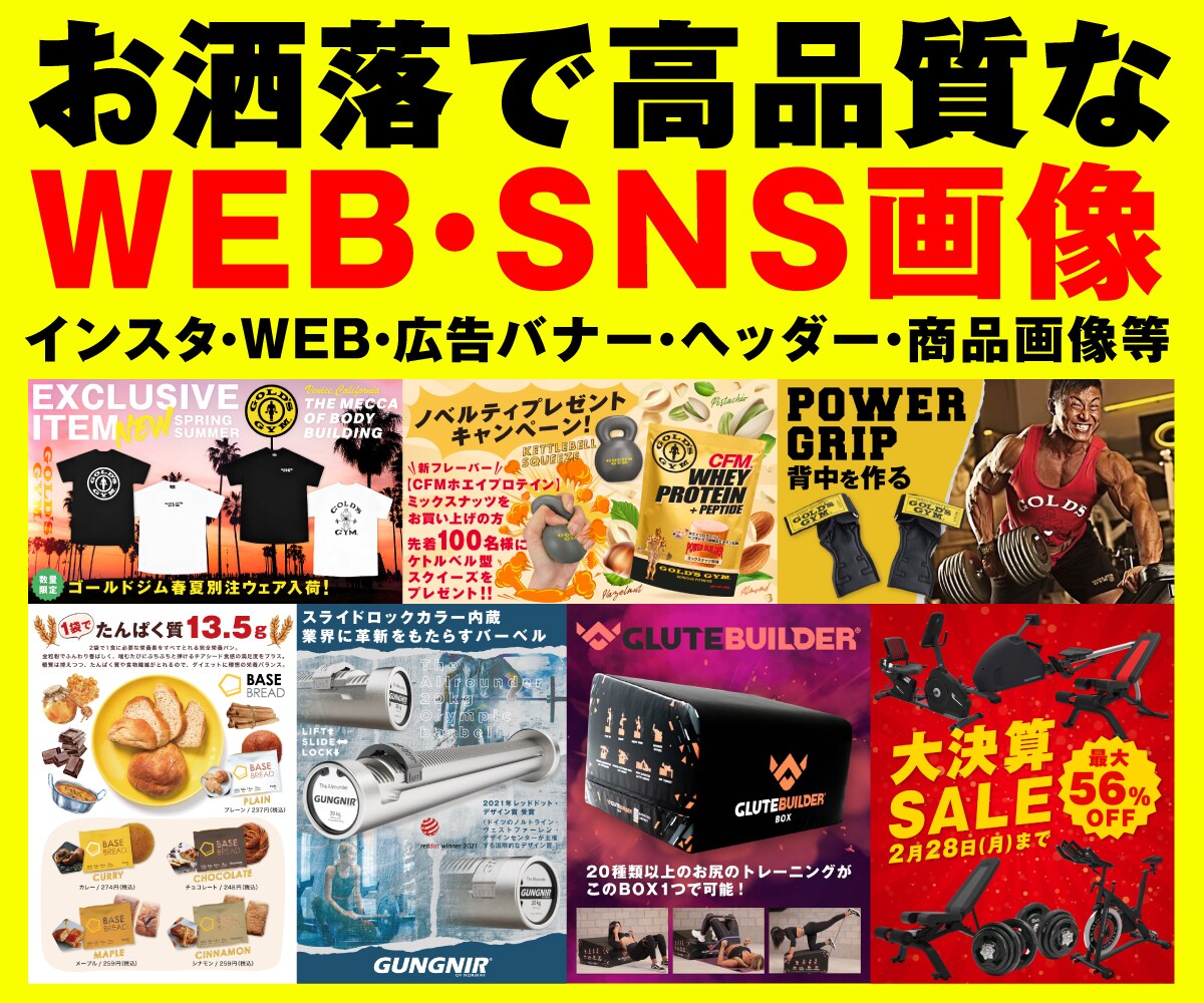 SNS・WEBバナー実績千件超プロがデザインします 絶対に印象に残る、美しいレイアウト、目を惹くビジュアル イメージ1
