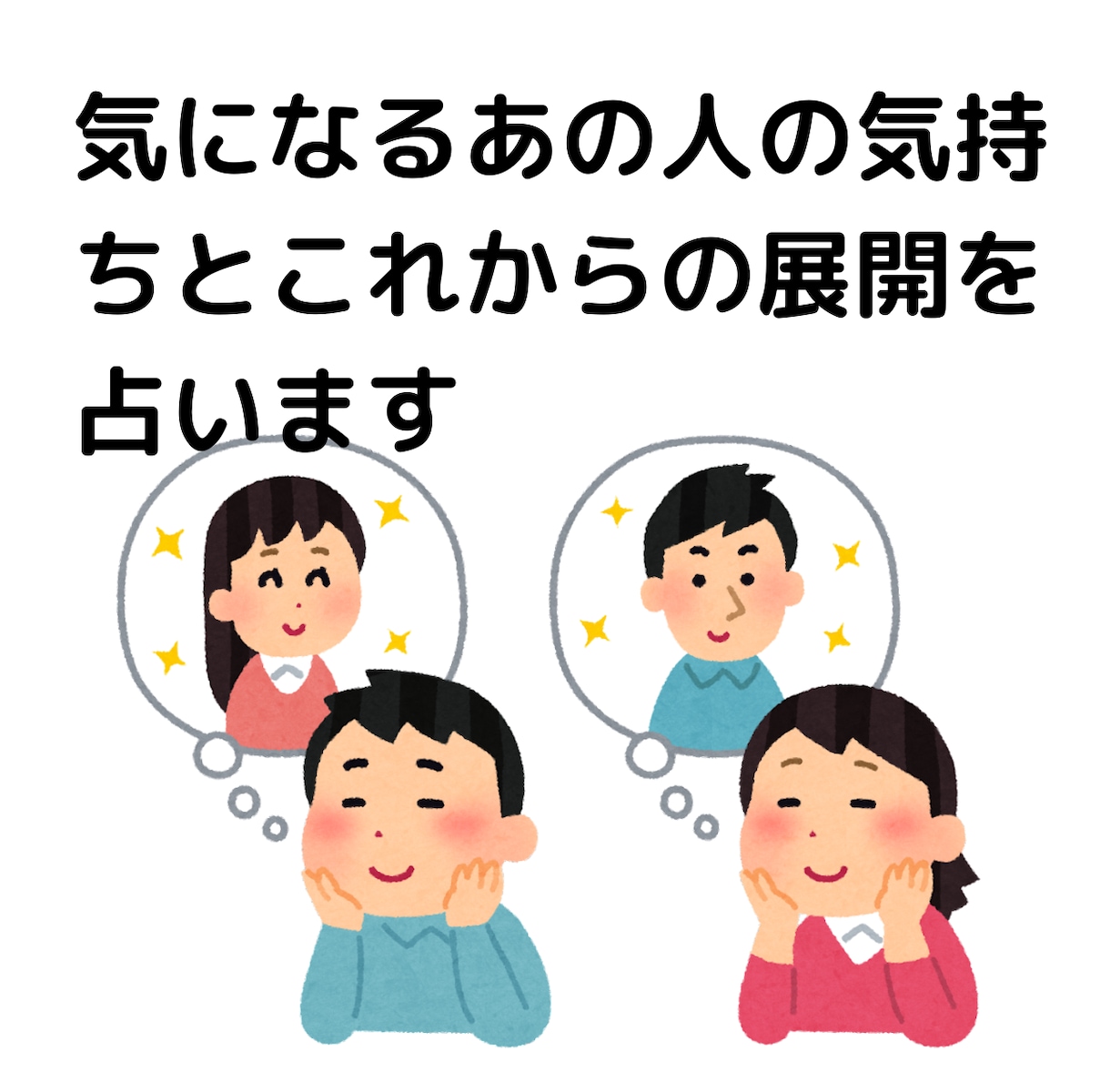 気になるあの人の気持ちをタロットで占います 彼・彼女のことが気になってぐるぐるしているあなたへ イメージ2