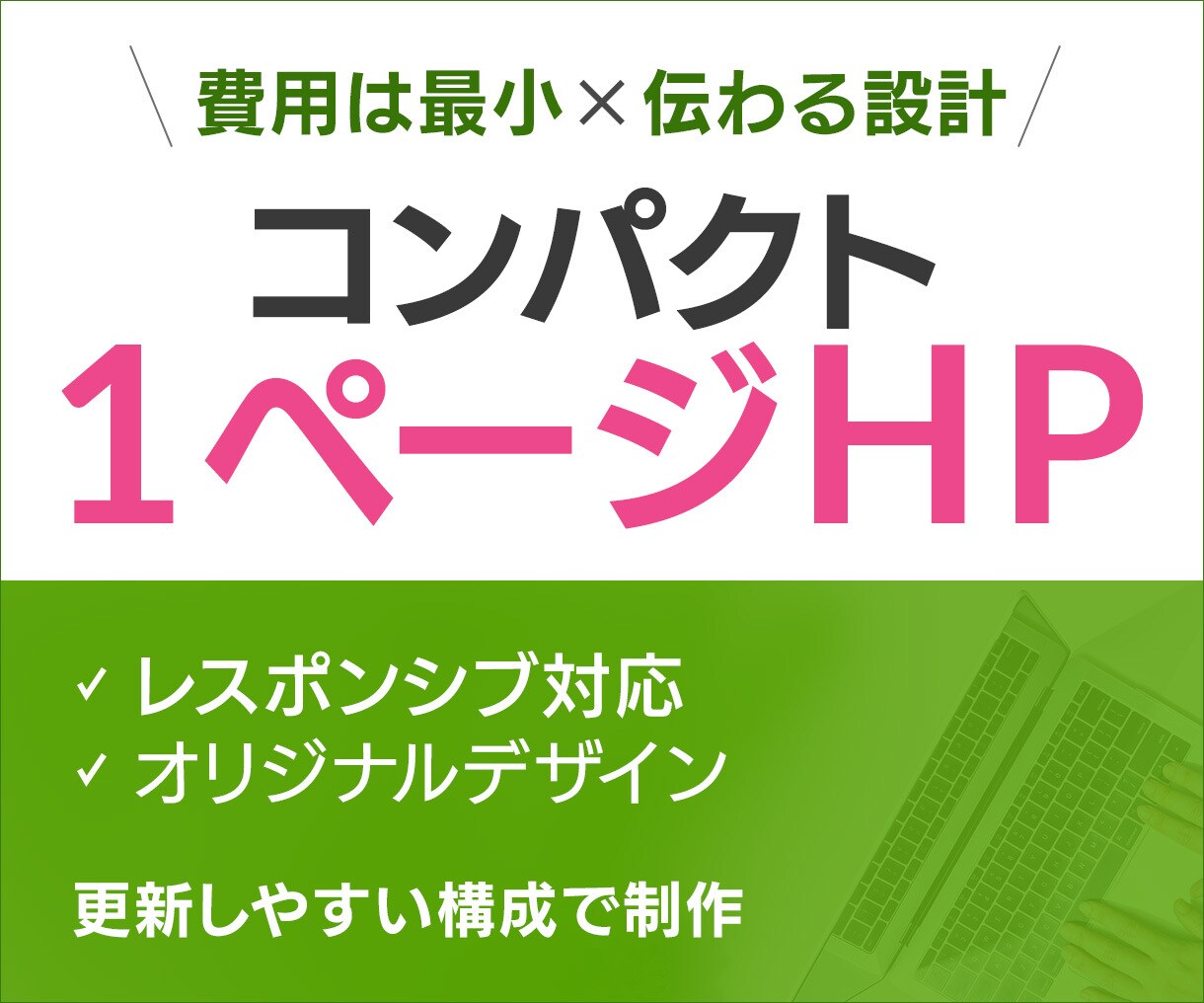 1ページのコンパクトHP制作します WordPress＋Elementorで制作（直感編集OK） イメージ1