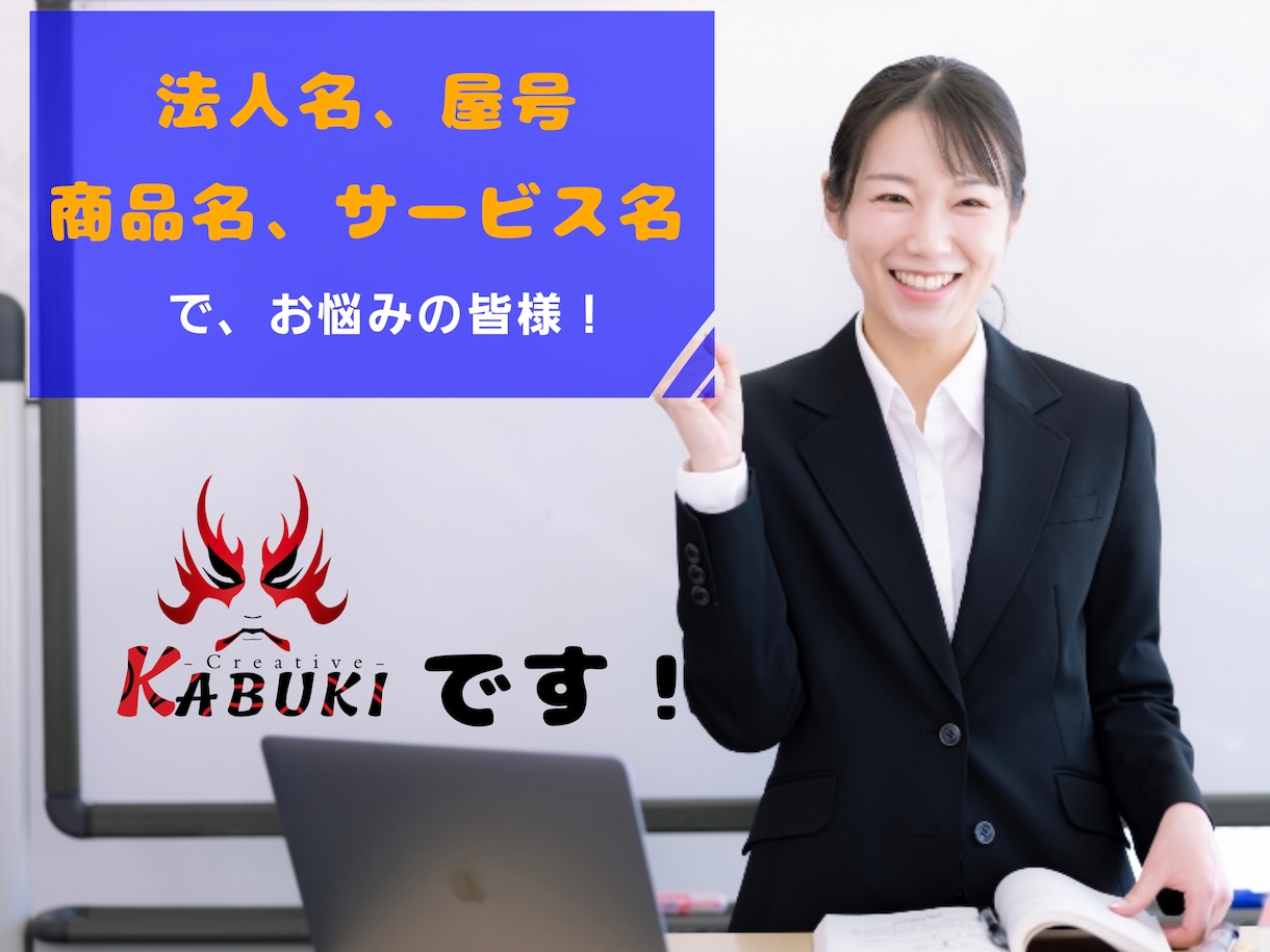あなたのサービス名・企業名考えます 誰かじゃない自分。そんなネーミングを一緒に考えませんか？ イメージ2