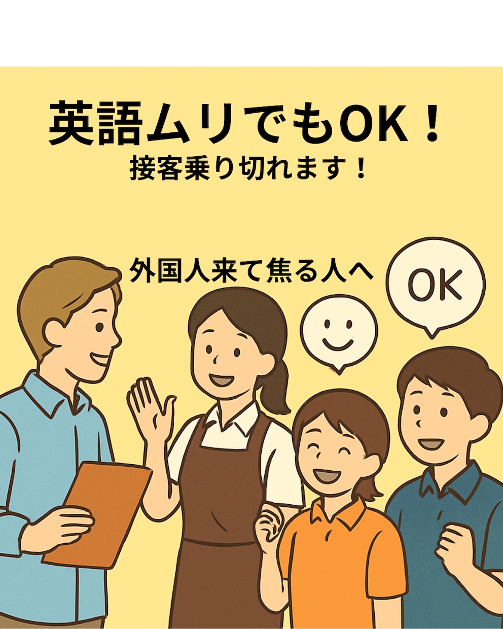 外国人来て固まる人に飲食英語対応テンプレ渡します そのまま使える接客フレーズ＋サポート付き イメージ1