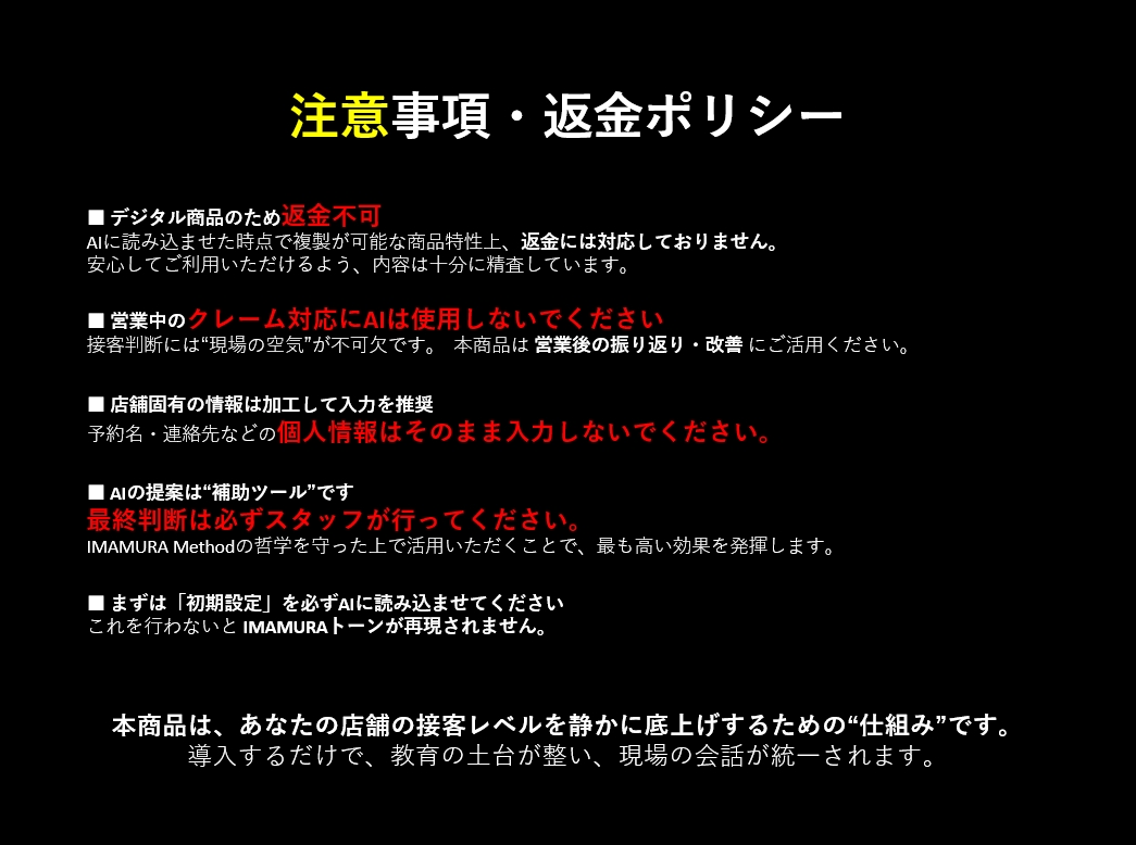IMAMURA式 接客マニュアル×AI最適化ます 接客の質を統一する“AI時代の新マニュアル” イメージ9
