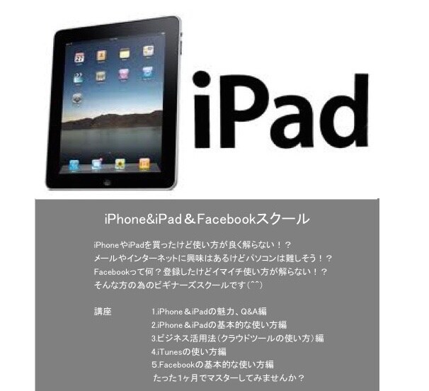 iPhone＆iPad＆Mac＆フェイスブックの使い方、トラブルシューティング イメージ1