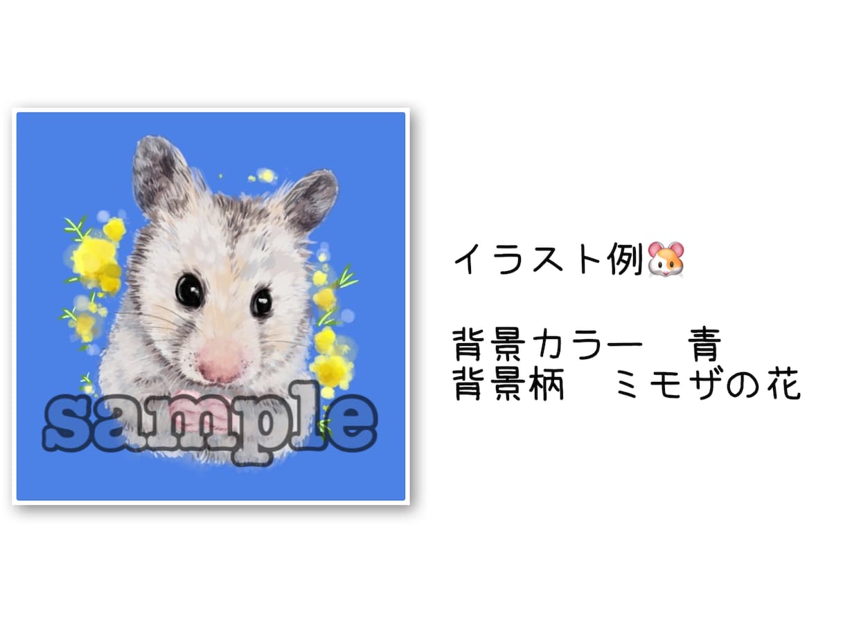 ハムスターの似顔絵描きます リアルタッチでふわふわ感が伝わるように仕上げますよ イメージ2