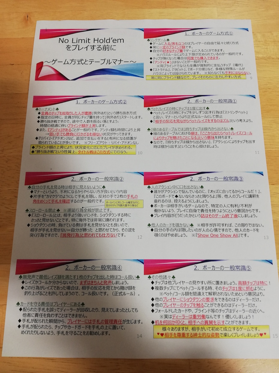 ポーカーのルール・マナー説明ツールを提供します 初心者講習を行なう方向けの便利グッズです！ イメージ2