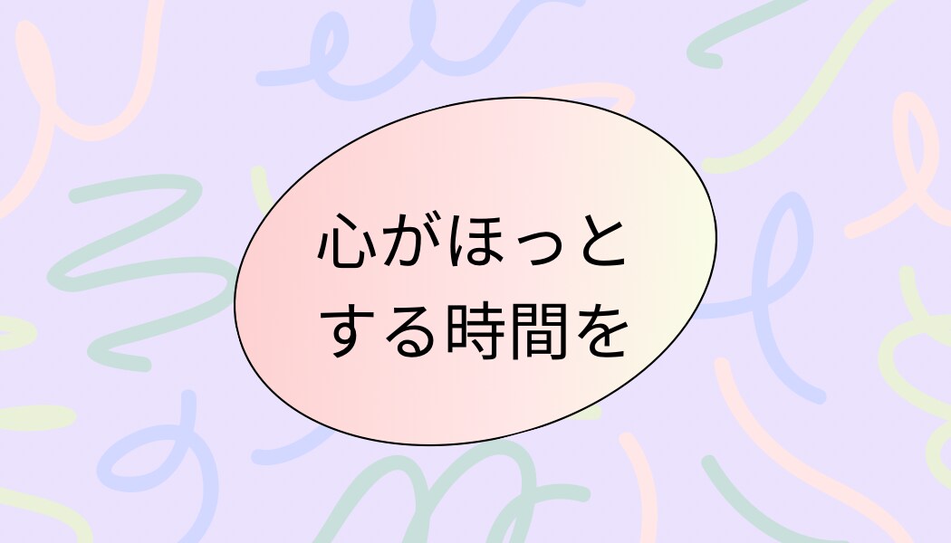 ストレスの限界♦️辛い人間関係の悩み.心を救います 人間関係/家族、友人、職場/親子関係に悩んできた私が聞きます イメージ7