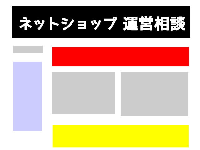 ネットショップ運営のご相談やアドバイスを致します ネットショップ運営にお困りの皆様に イメージ1