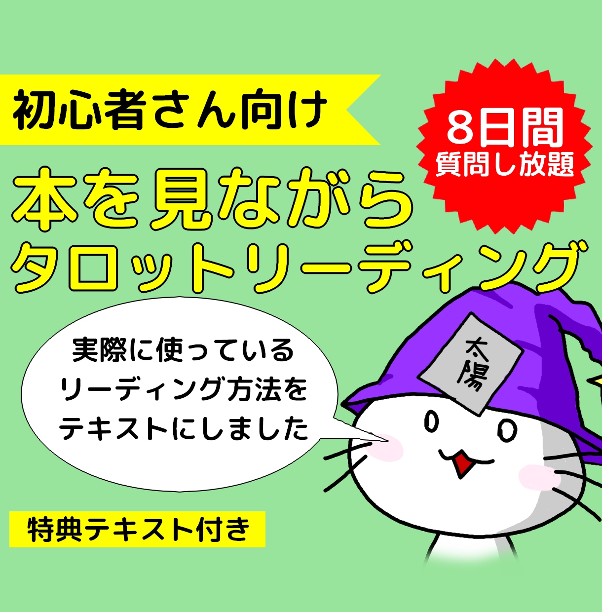 タロット占い 質問2件ですっ - その他