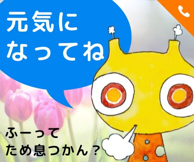 ホントに思っていること聞きます １人で抱えこまず気楽に✦電話待っています✦些細なことでもＯＫ イメージ1