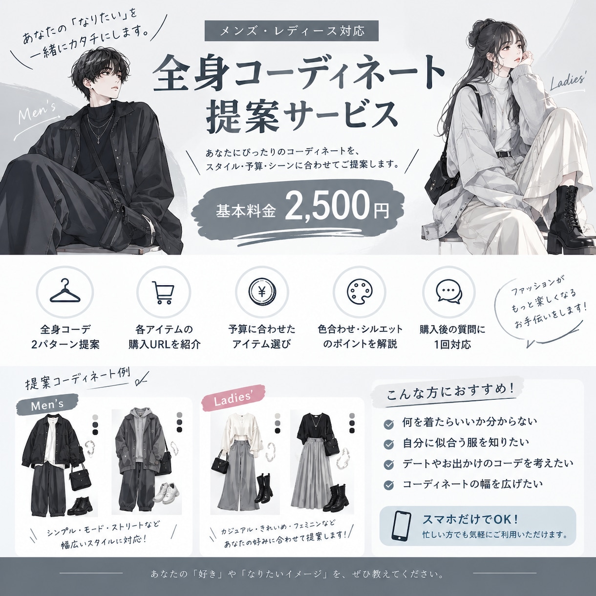 男女問わず、あなたに合うコーディネートを提案します あなたに似合う、理想のコーデを提案します！！ イメージ1