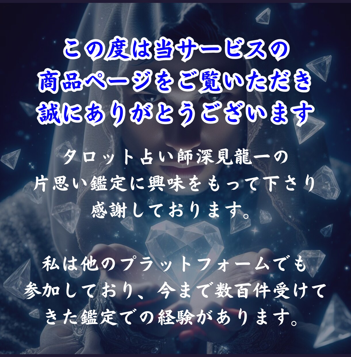 本気の方限定  片想いの相手をタロット占いします 辛い片想いを私のタロット鑑定で解放して明るい未来へ導きます！ イメージ2