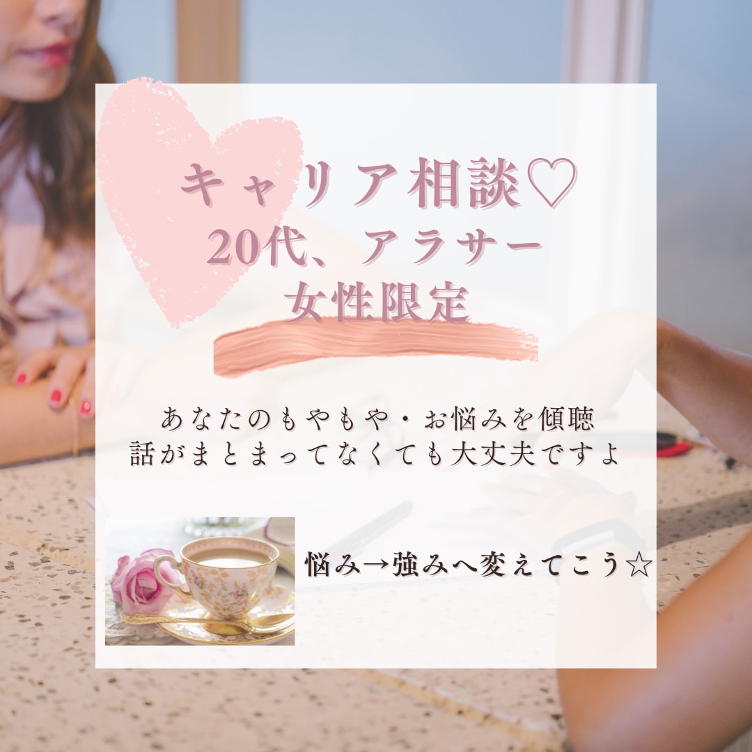 20代30代40代女性 キャリア相談にのります Canvaデザインでなりたい姿を視覚化し、セッションで言語化 イメージ1
