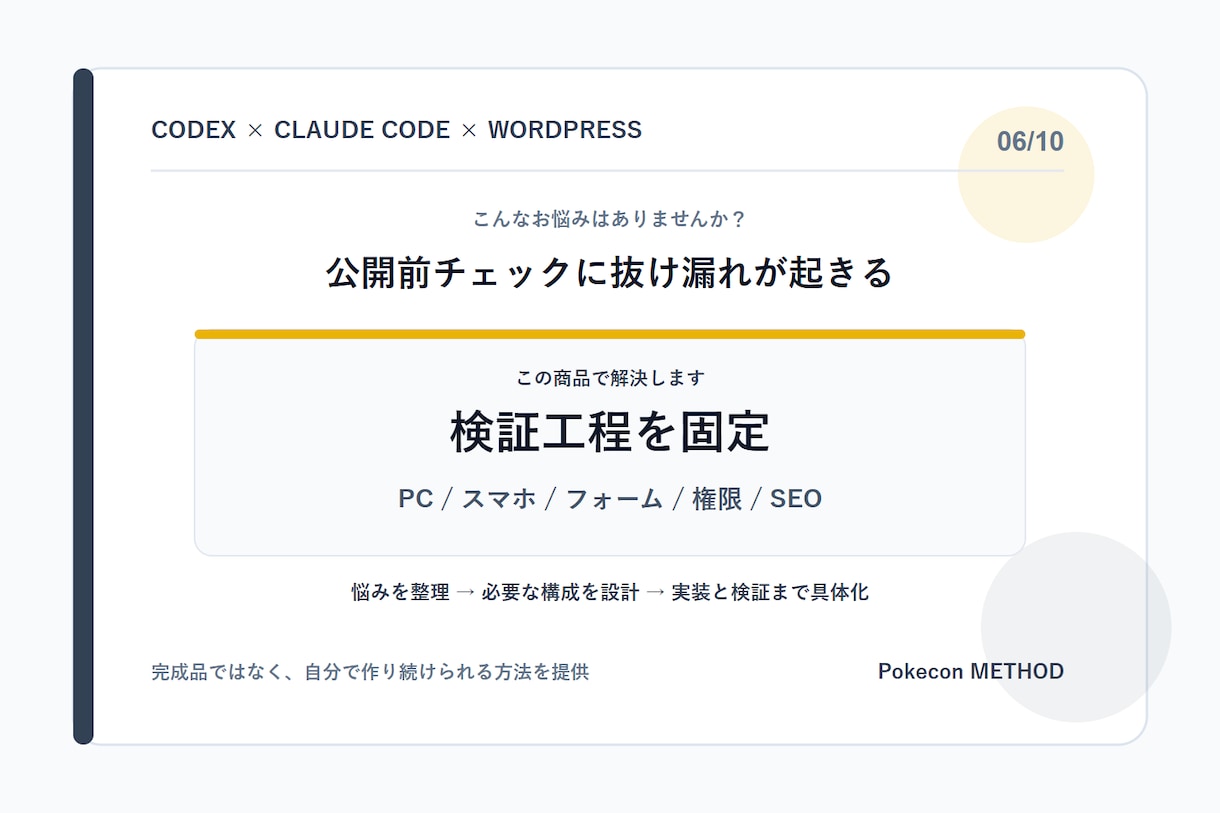 Codex Web制作工程を標準化します 制作会社の要件実装検証引継ぎを共通化 イメージ6